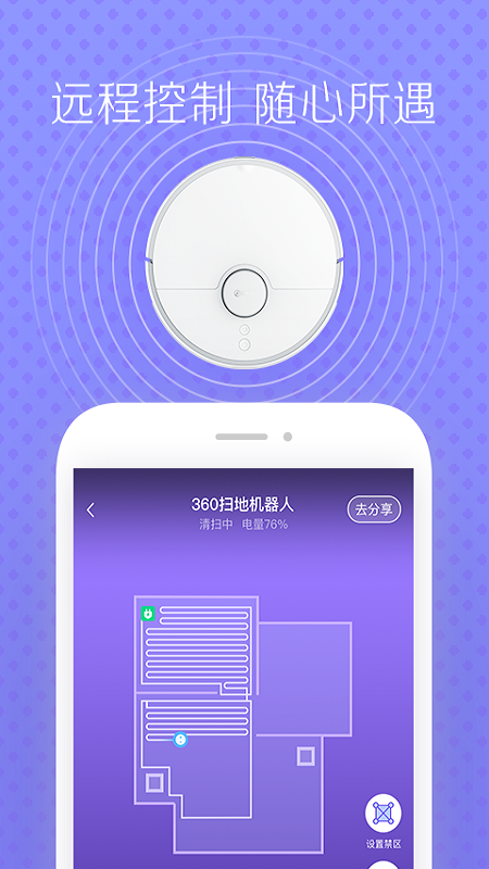 360扫地机器人插件截图4