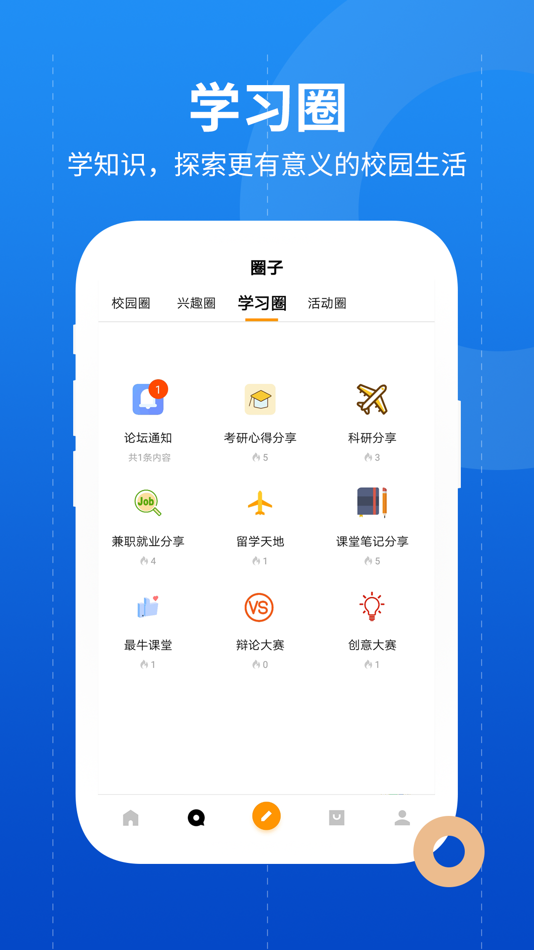 大学圈截图3