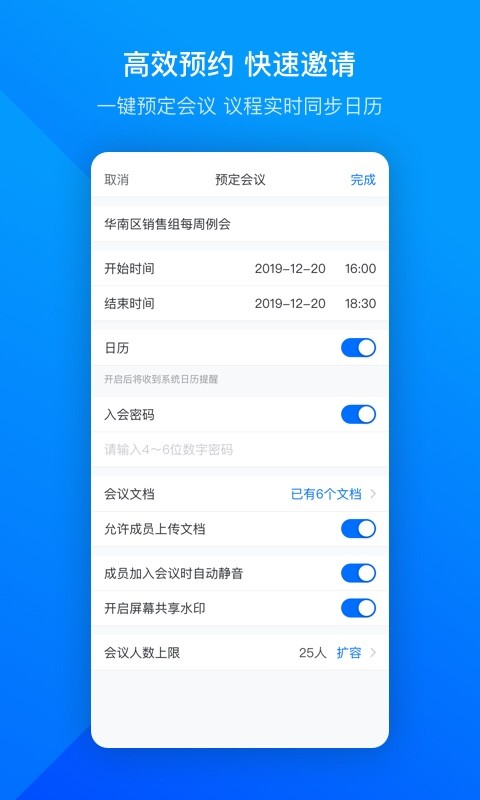 腾讯会议v1.1.6.401截图4