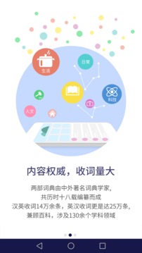 新世紀英漢漢英大詞典截圖