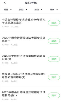 中級(jí)會(huì)計(jì)截圖