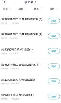 施工員截圖