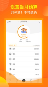松鼠記賬截圖