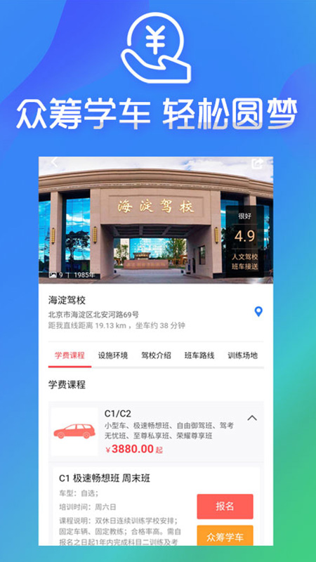 我要报驾校截图2