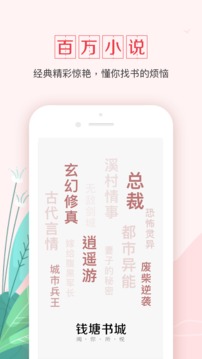 钱塘书城应用截图1