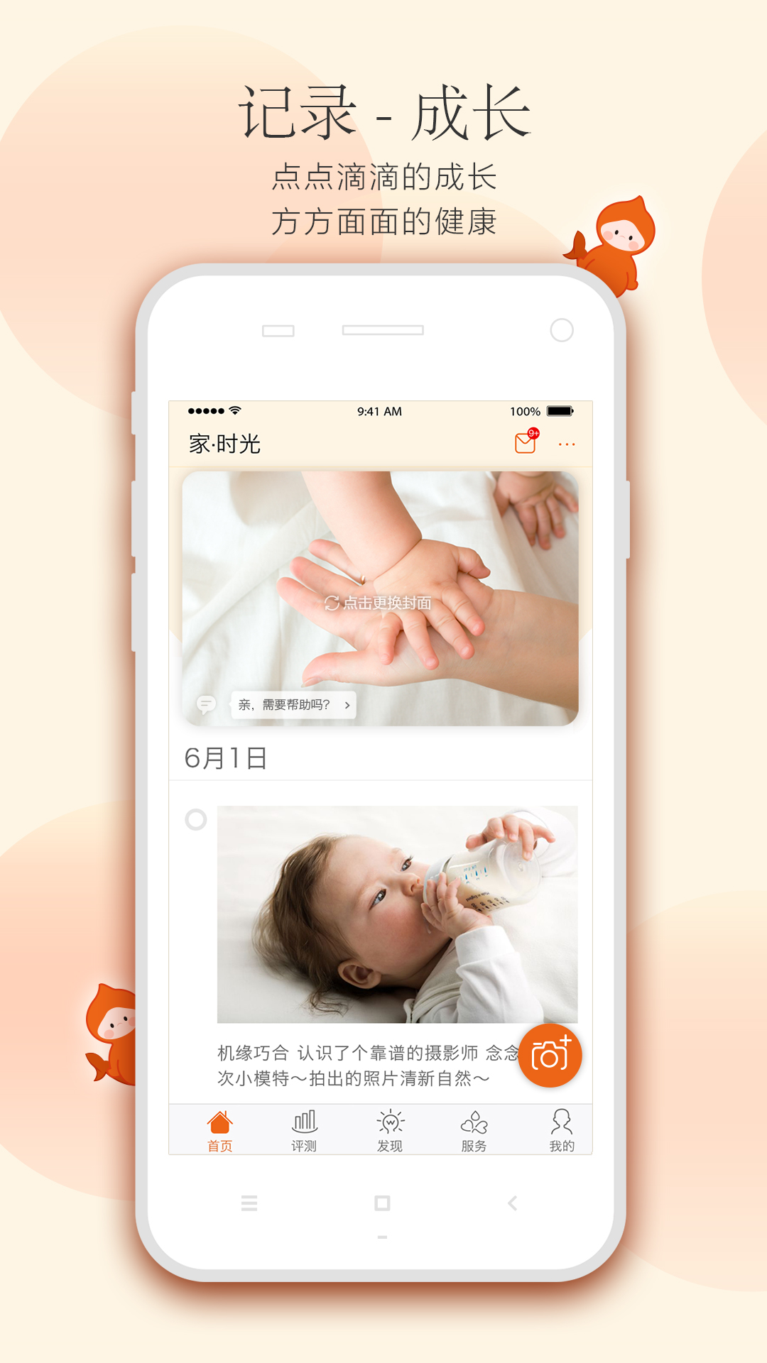 小鲤鱼育儿v5.5.1截图1