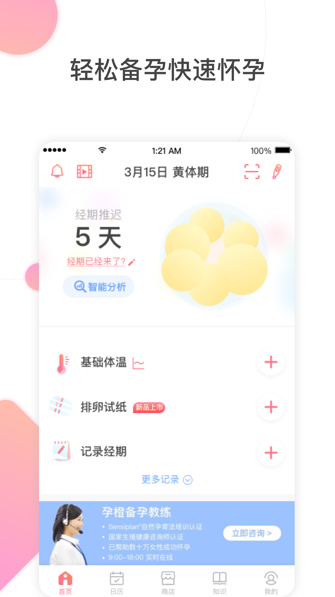 孕橙v5.6.2截图1