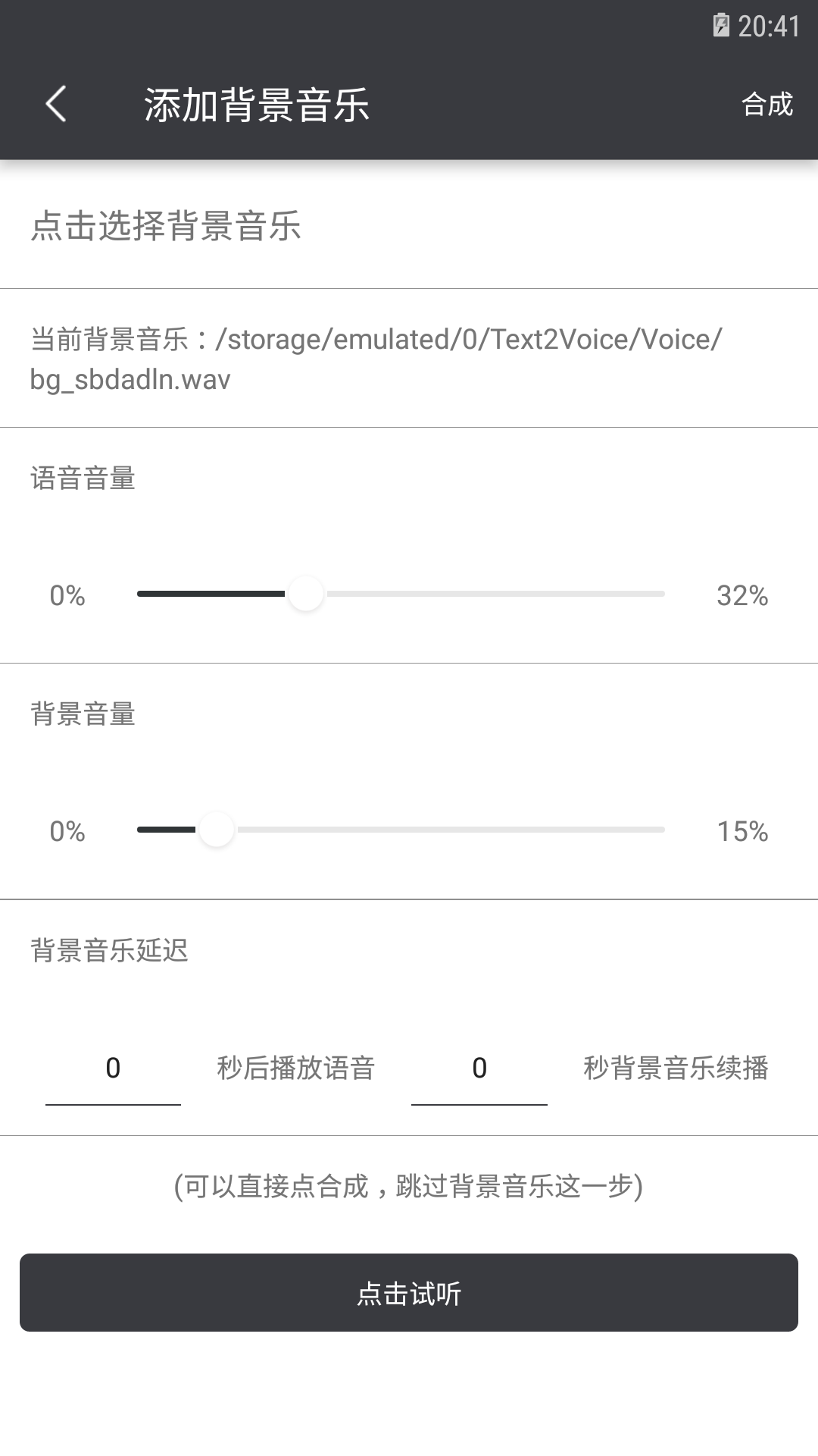文字轉(zhuǎn)語(yǔ)音截圖預(yù)覽
