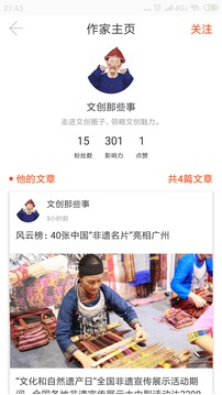 人民日報文創(chuàng)截圖