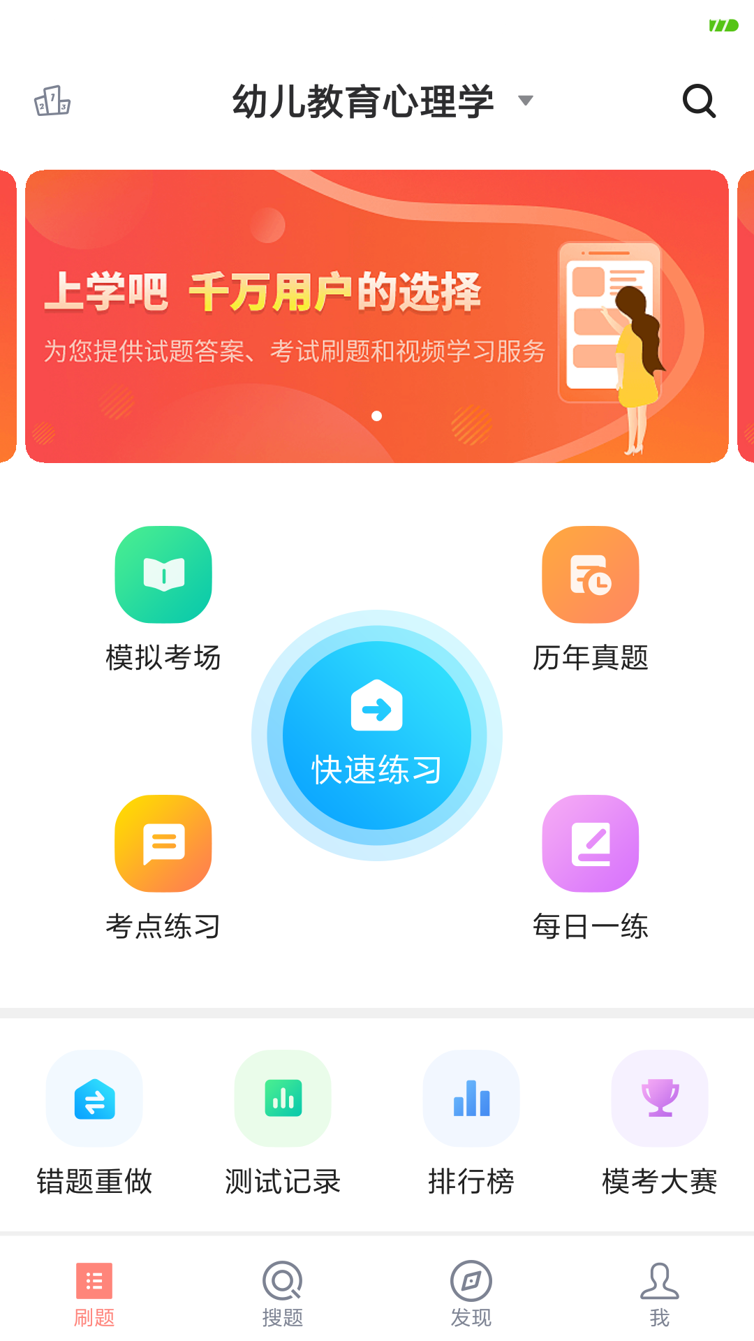 教师资格证v2.2.0截图1