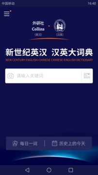 新世紀英漢漢英大詞典截圖