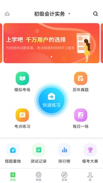 初級(jí)會(huì)計(jì)截圖