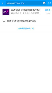 快遞查詢寶典截圖