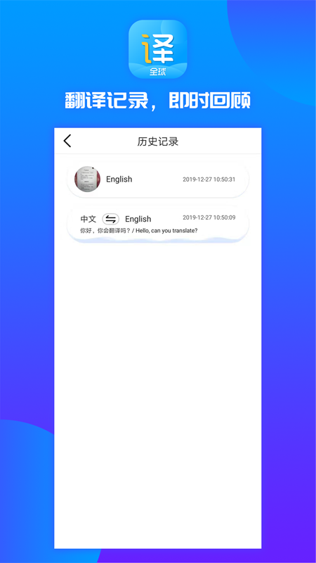 实时翻译王截图3