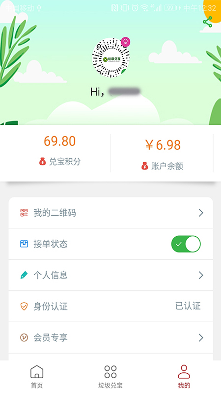 垃圾兑宝截图3