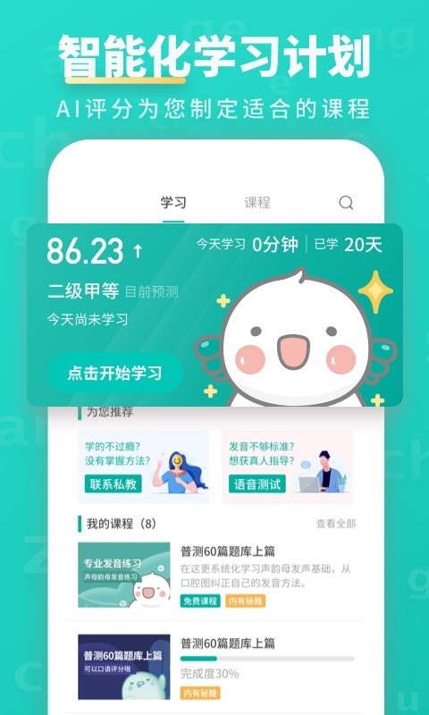 普通话学习v9.2.6截图2