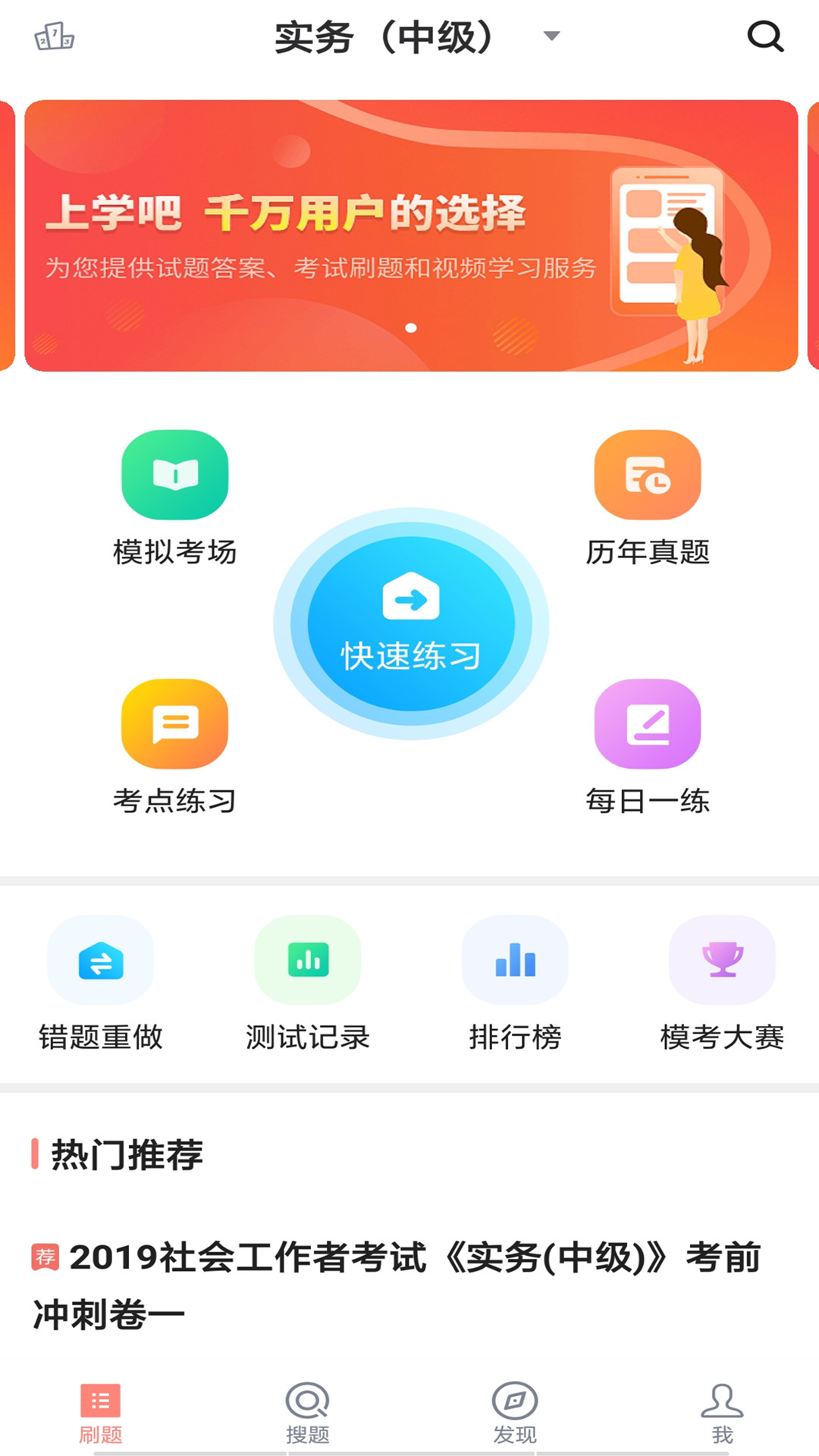 社工师题库截图1