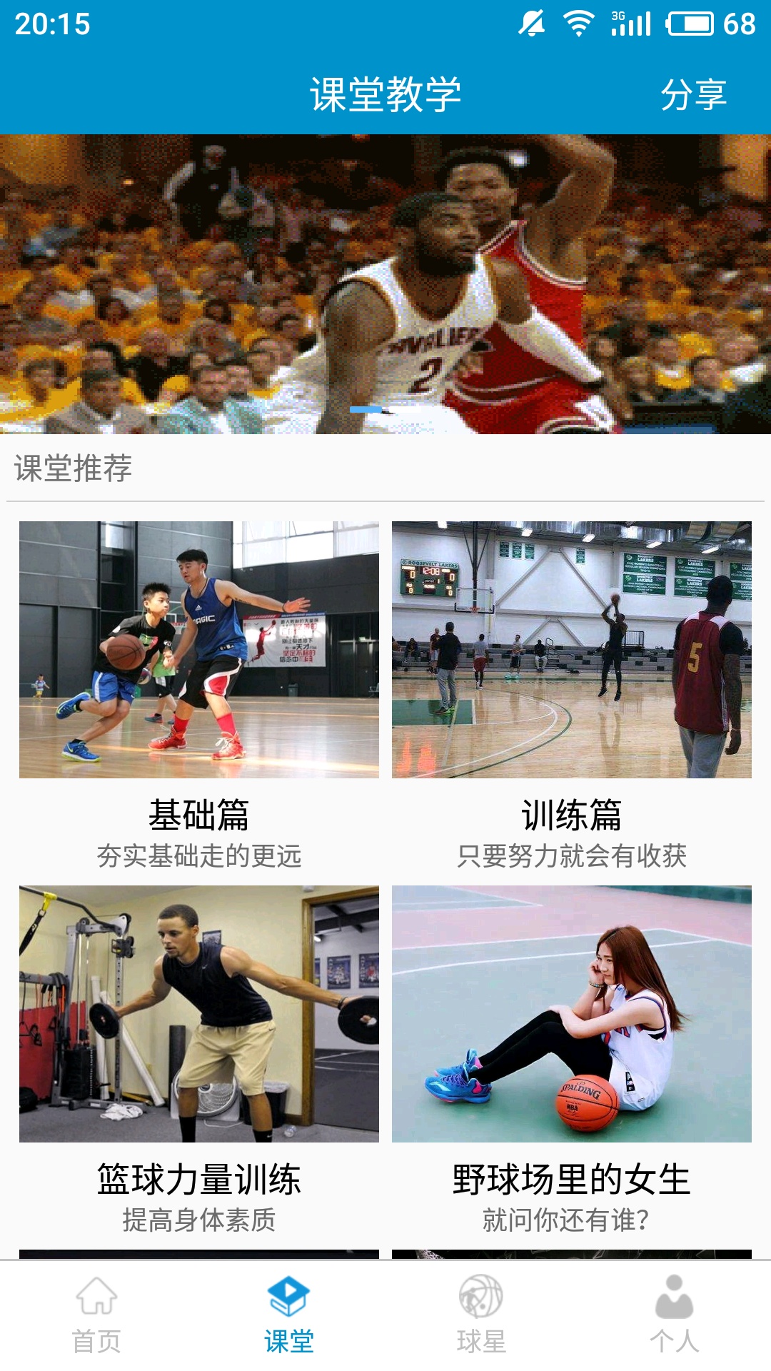 籃球教學助手截圖預(yù)覽