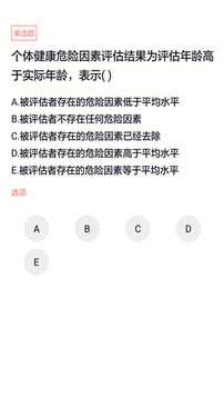 健康管理师考试题库截图