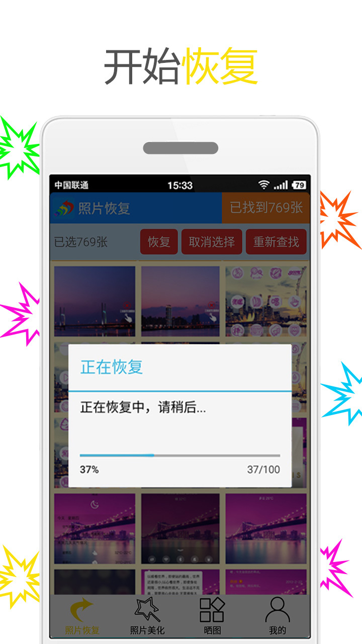 照片恢复与美化截图3