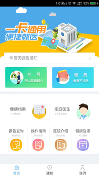 健康南充截圖