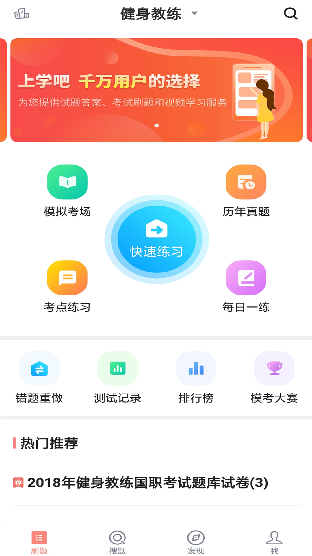 健身教练题库截图1