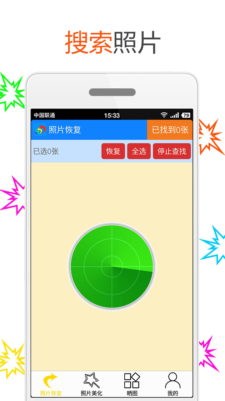 照片恢复与美化截图1
