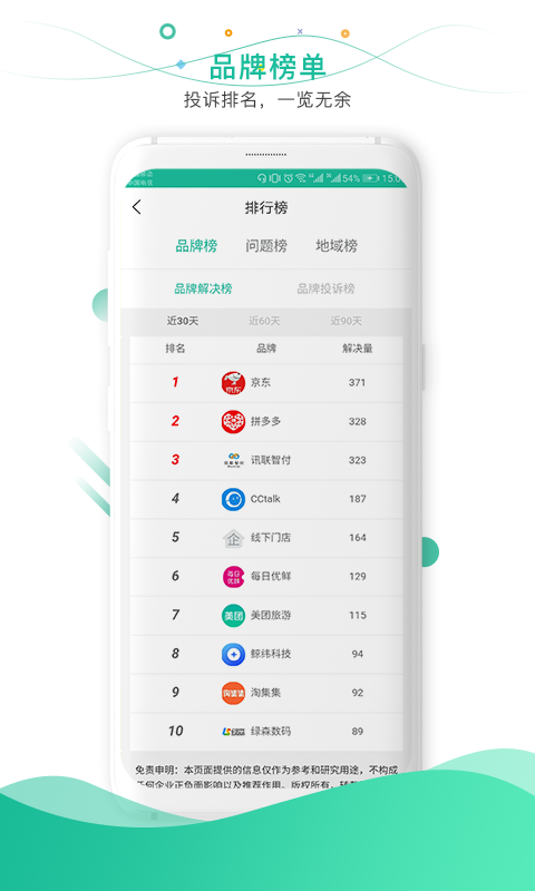 消费保v6.4.8截图3