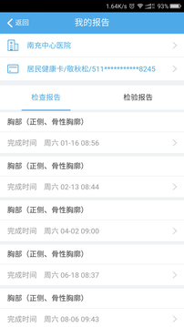 健康南充截圖