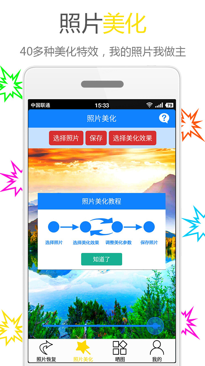 照片恢复与美化截图4