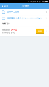 健康南充截圖