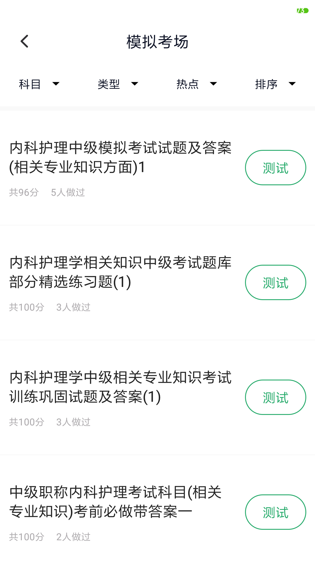 内科护理截图3