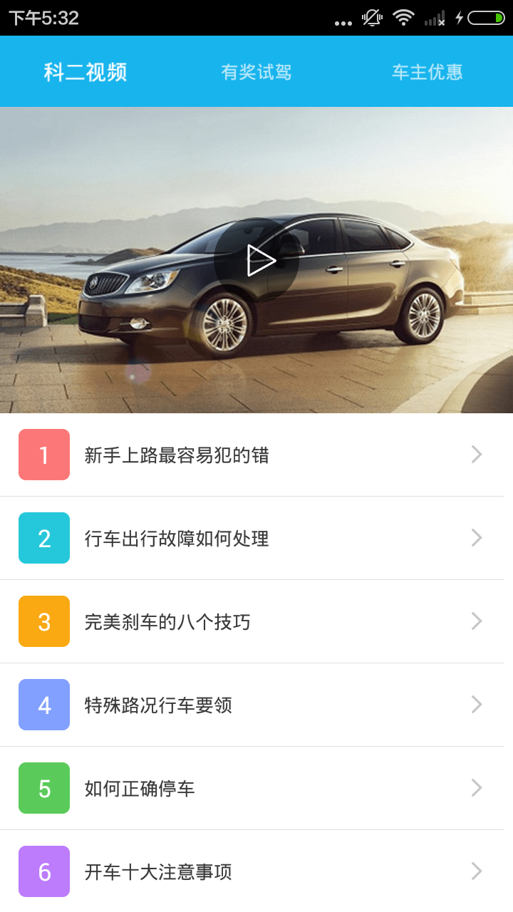 模拟紧急情况处理截图1