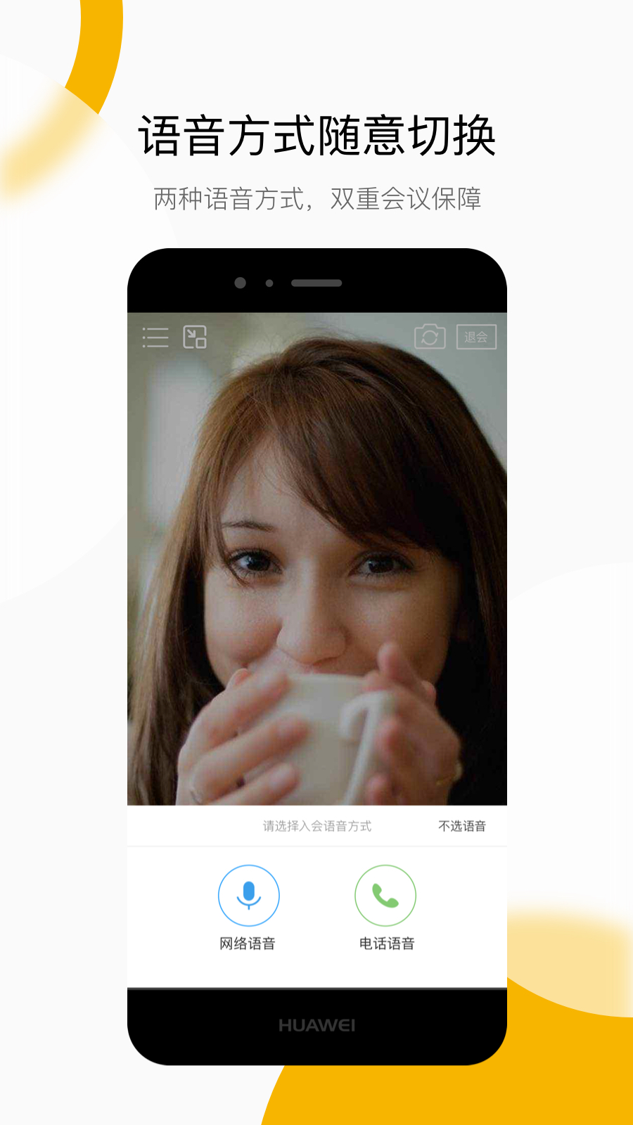 全时云会议v5.0.200206截图1