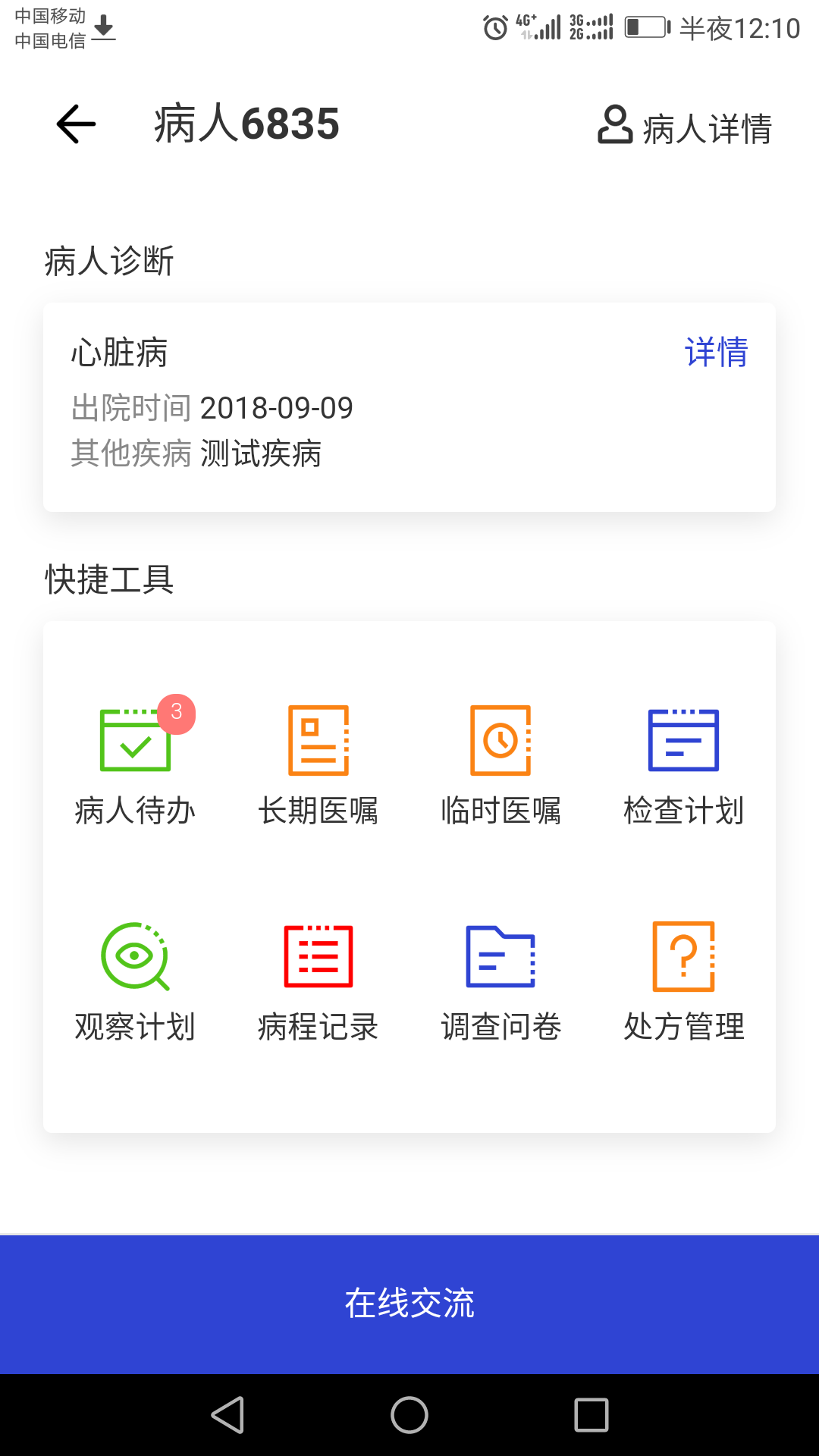 kk病人v1.2.0截图3