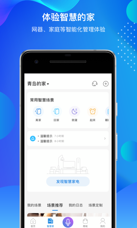 海尔智家v6.7.0截图4