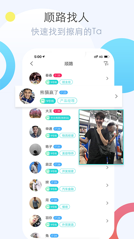 我顺路v2.0.1截图4