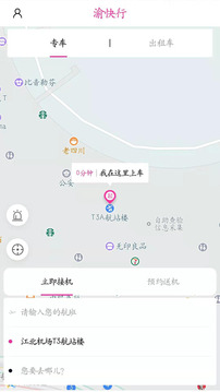 渝快行截圖
