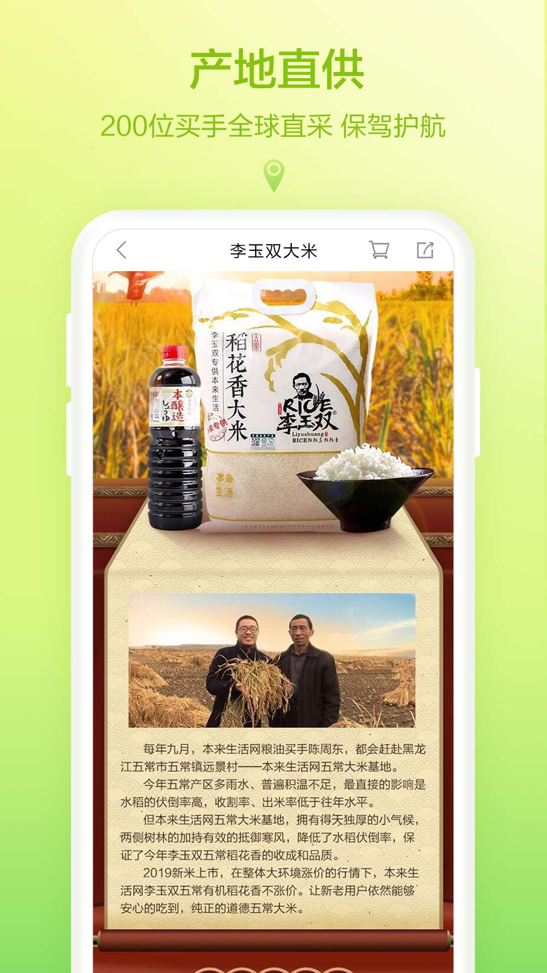 本來生活截圖預(yù)覽