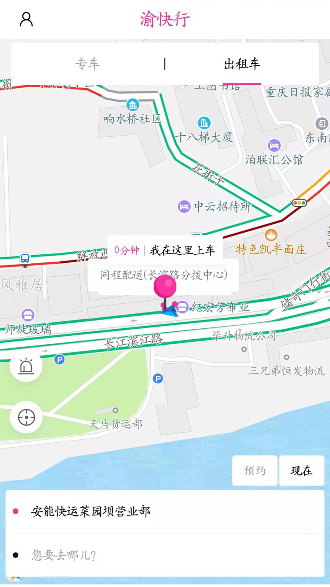 渝快行截圖預(yù)覽