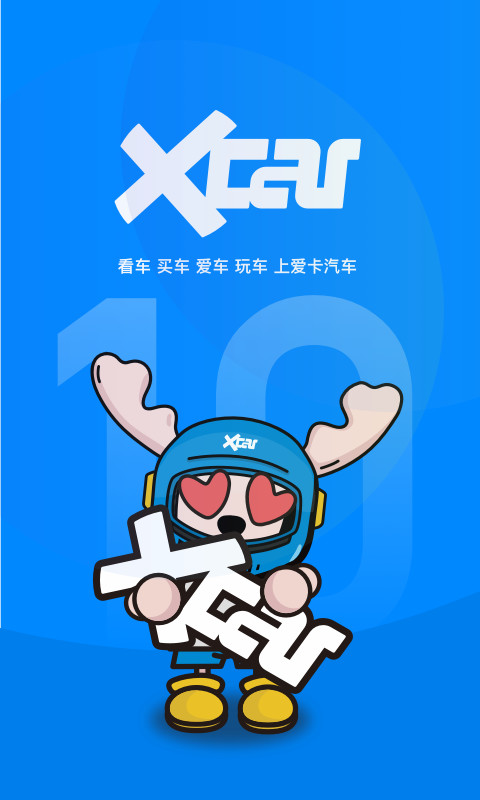 爱卡汽车v10.0截图1