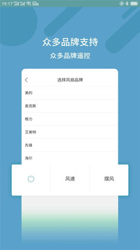 全智能空調(diào)遙控器截圖