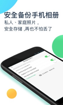 360安全云盘截图