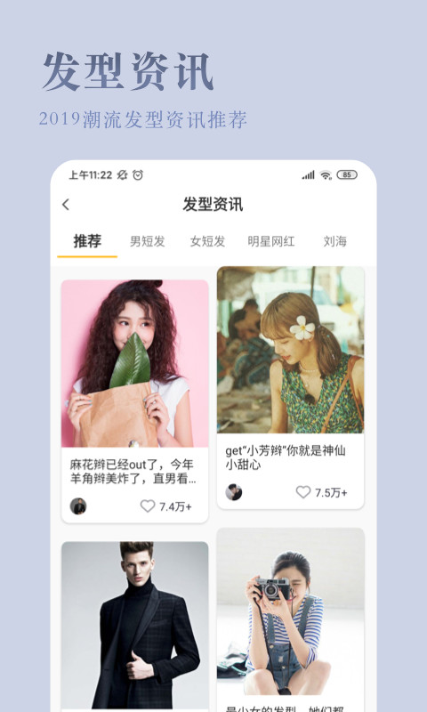 發(fā)型屋截圖預(yù)覽