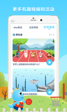 ahaschool截图