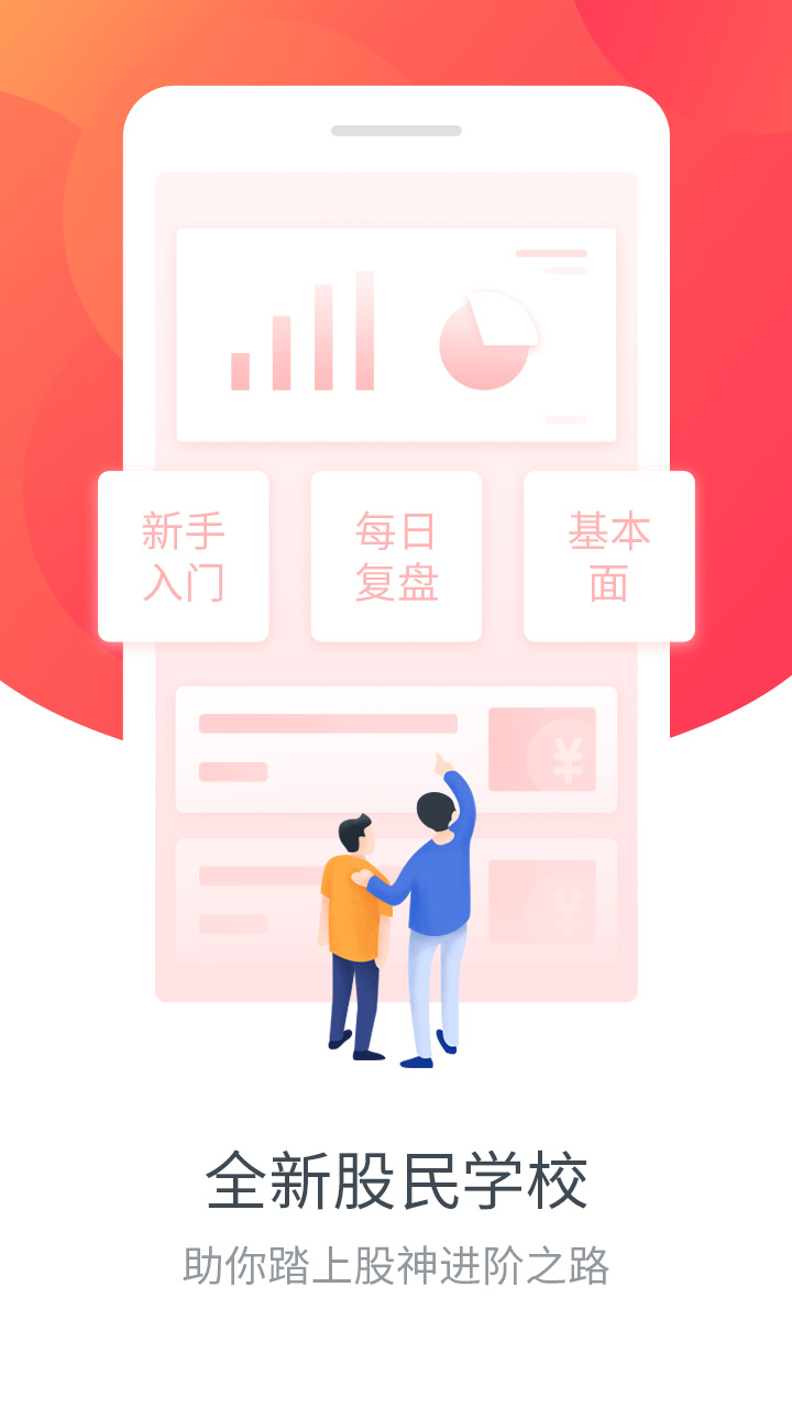 同花順模擬炒股截圖預(yù)覽