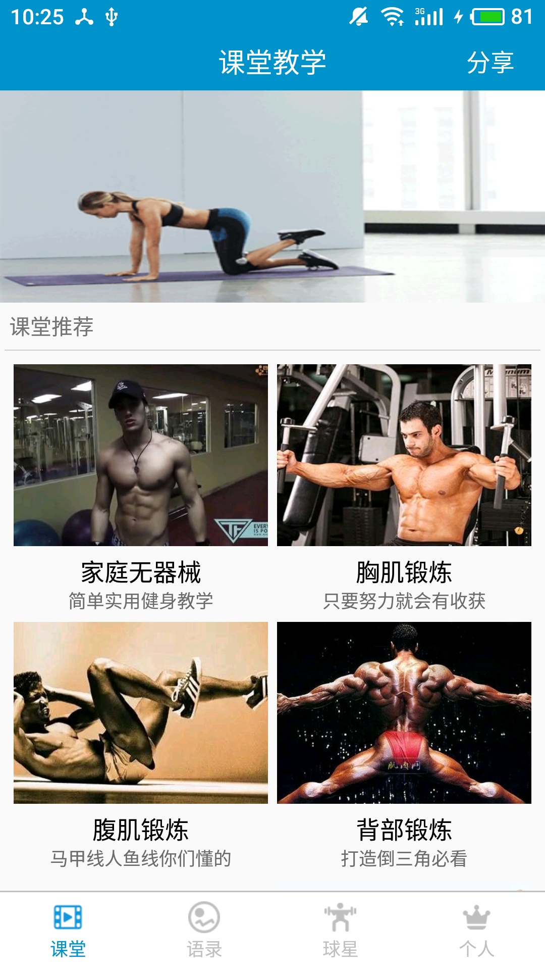 健身教學(xué)截圖預(yù)覽