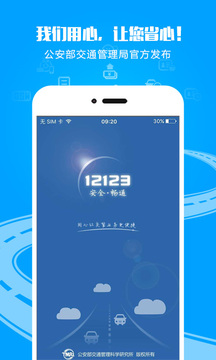 交管12123截圖