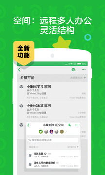 印象筆記截圖