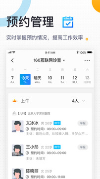 160醫(yī)生截圖